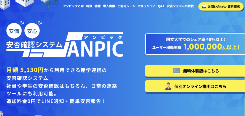 ANPIC｜株式会社アバンセシステム