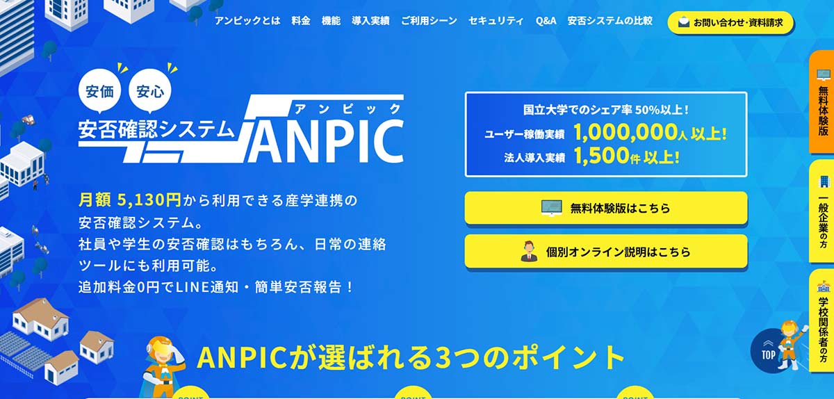 ANPIC｜株式会社アバンセシステムサイトキャプチャー