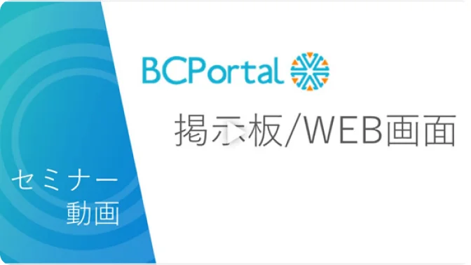 掲示板・WEB画面