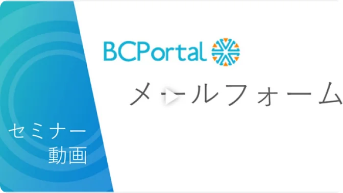 メールフォーム