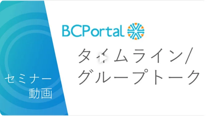 タイムライン・グループトーク