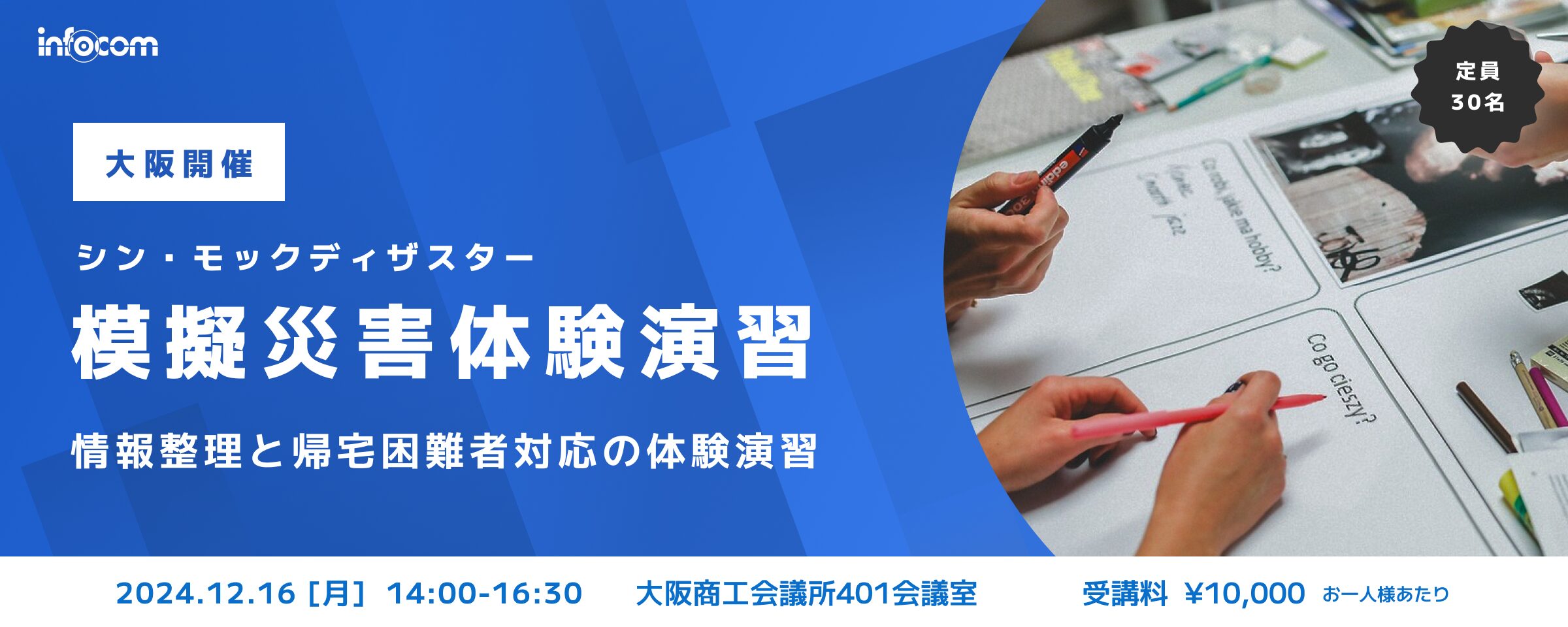 【開催終了】【2/18オンライン開催】～本当に役立つ訓練のために～ EMC訓練操作ポイントご紹介セミナー（V6版）