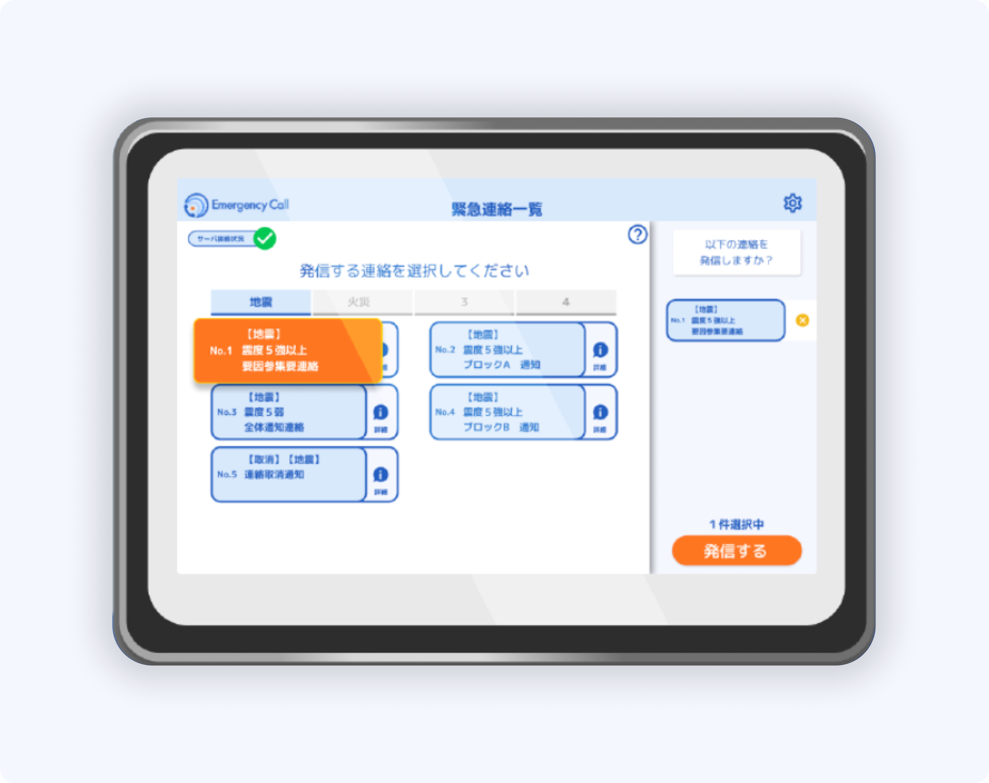 機能｜エマージェンシーコール｜インフォコム