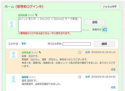 BCPortalのタイムライン機能画面。災対本部と福岡宮の安否確認報告やコメント入力欄が表示され、被災地と本社をつなぐ様子を示したスクリーンショット
