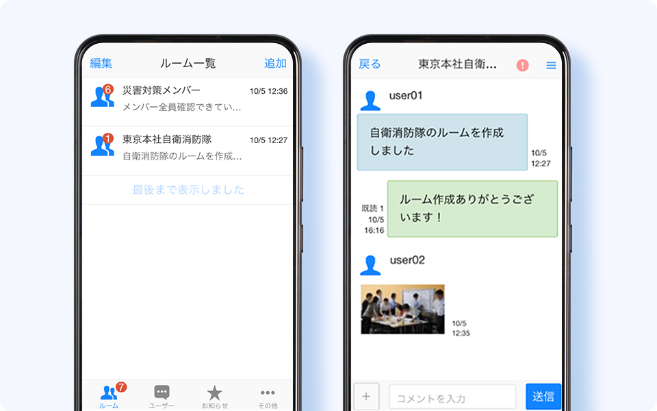 グループトークのスマートフォン画面で、災害対策メンバーや自衛消防隊のルーム一覧とチャット会話を表示し、日常からツールに慣れる様子を示したイメージ