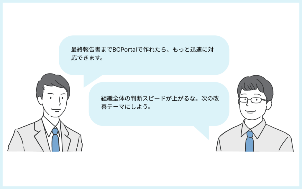 定性情報の手作業転記から、BCPortalで収集した情報を自動で報告書まで生成するフローを目指す改善テーマについて、担当者同士が会話しているイラスト