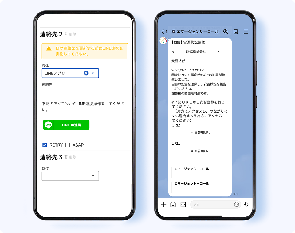 連絡先にLINEアプリを設定し、緊急時の通知メッセージと回答用URLがスマートフォンのLINE画面に届く様子を示したLINE連携イメージ