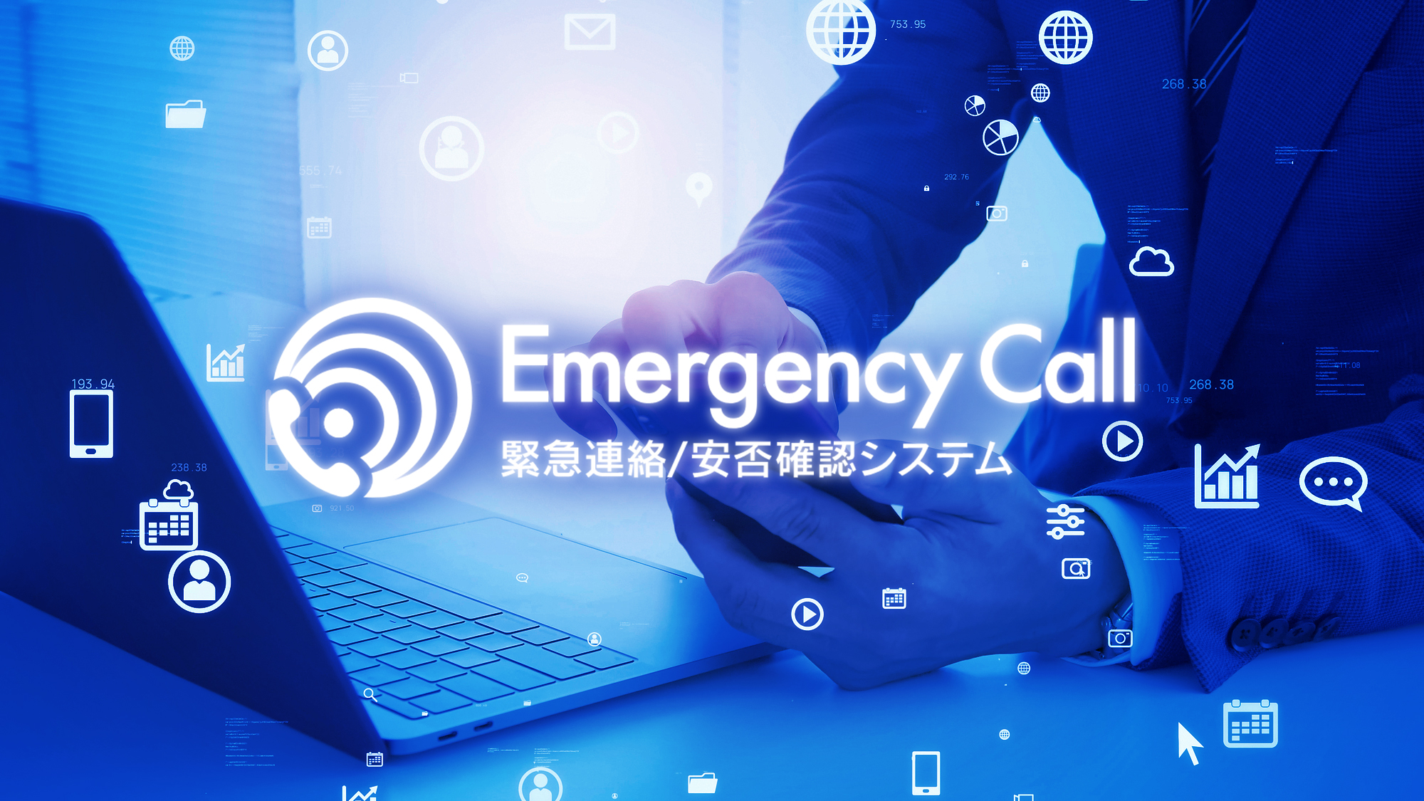 緊急連絡／安否確認システム「エマージェンシーコール®」 画面デザイン