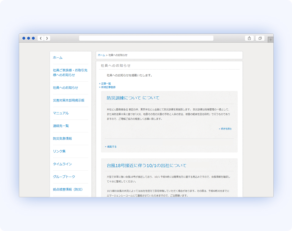BCPortalの掲示板画面で災害時の決定事項や連絡事項を一覧表示し、社内外のステークホルダーとリアルタイムに共有しているイメージ