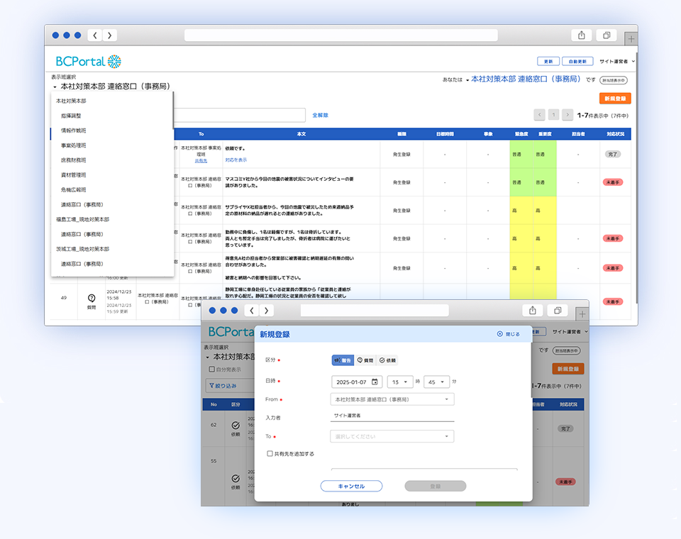 CSIRTやリスク管理部門がBCPortal上で対応履歴やチャット内容を時系列で管理し、今後の対応方針を関係者と協議している画面イメージ
