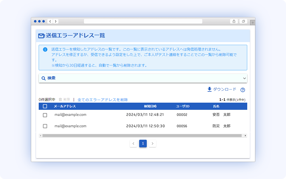送信エラーとなったメールアドレスと、そのアドレスを連絡先に登録しているユーザーを一覧表示し、誤ったメールアドレスを把握できる画面