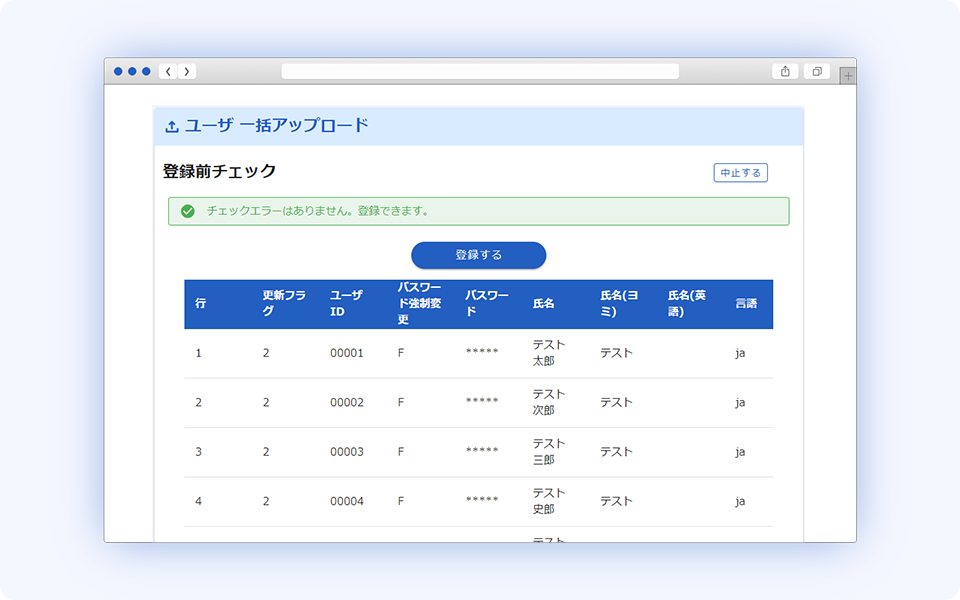 Excelシートから社員情報を一括アップロードし、SSL通信で安全に登録できるユーザー情報アップロード画面