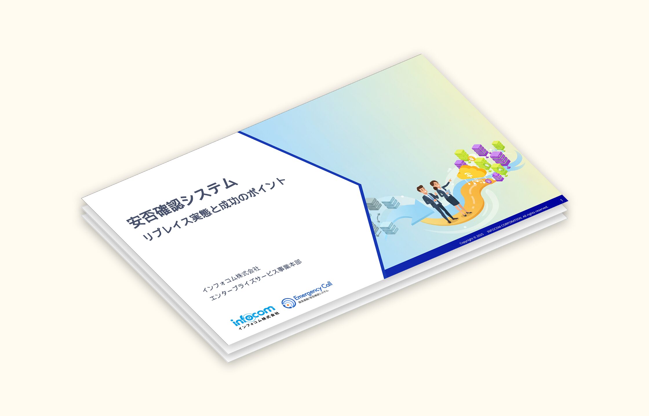 【無料ダウンロード】安否確認システムリプレイス実態と成功のポイント