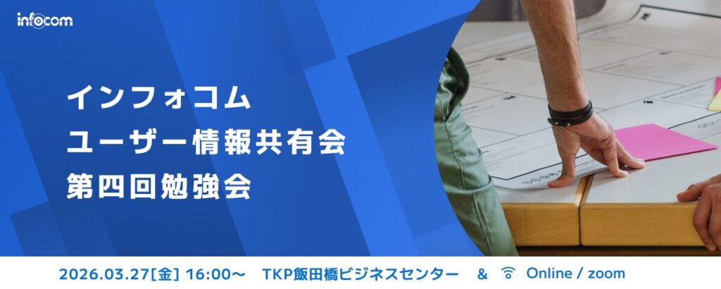 【3/27開催】ユーザー情報共有会　第四回勉強会 開催のご案内のアイキャッチ画像