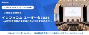 【7/31開催】ユーザー会2026 開催のご案内